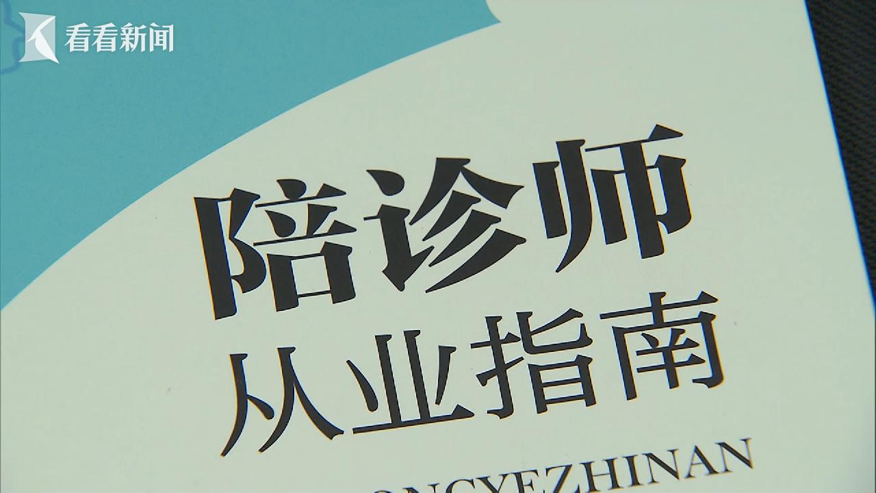 陪诊师职业前景_陪诊师培训内容_陪诊师