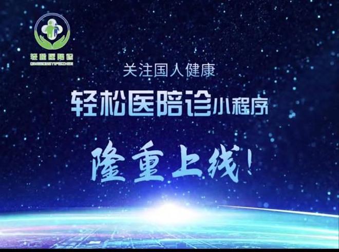 陪诊小程序 轻松医陪诊 天津市陪诊服务_天津陪诊师平台