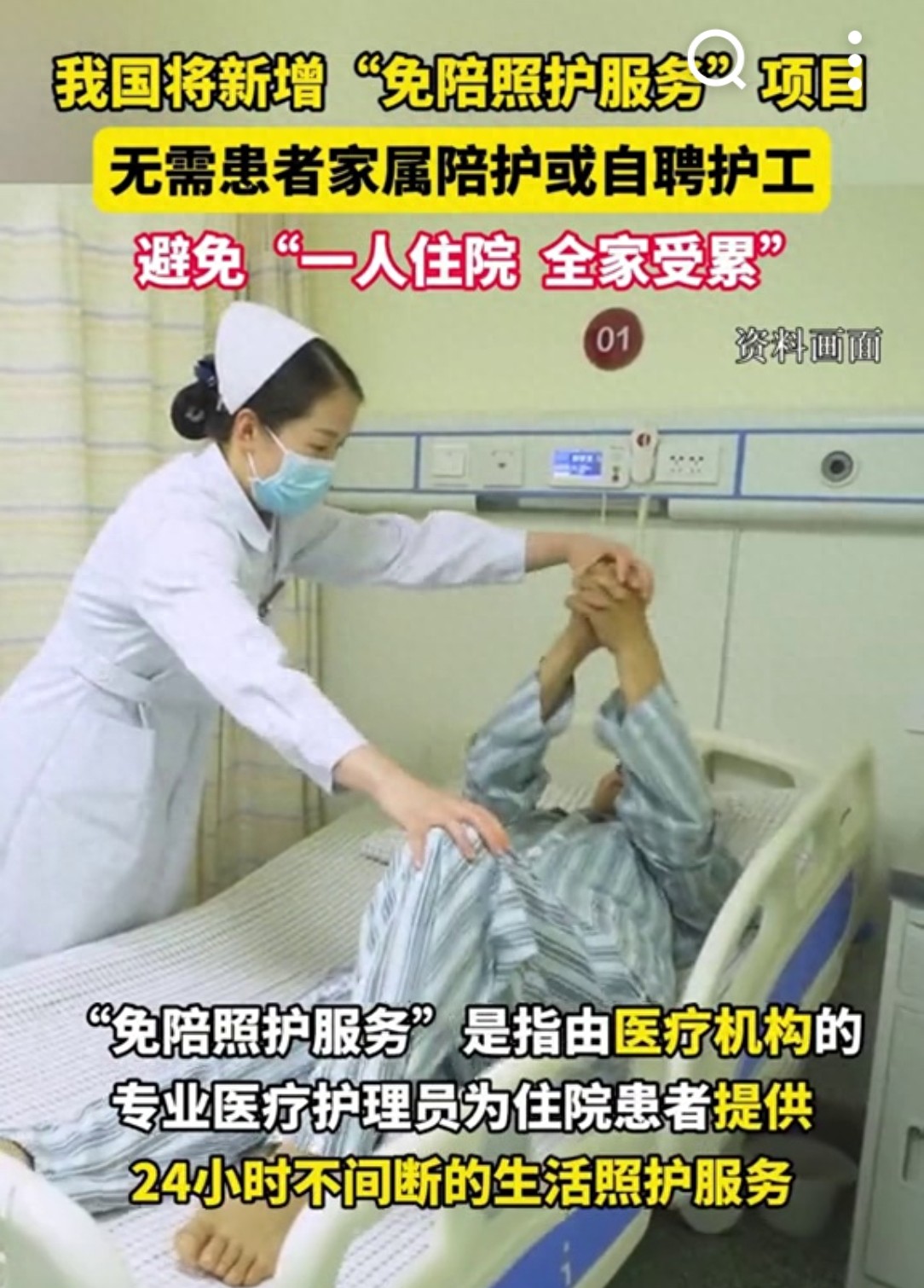 减轻患者家属负担的医疗改革_天津三甲医院家属免陪护服务_天津康复护理培训