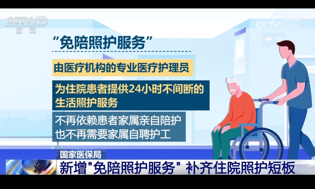 天津康复护理培训_减轻患者家属负担的医疗改革_天津三甲医院家属免陪护服务