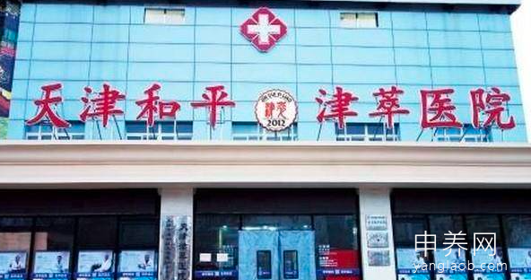 天津和平津萃医院护养院