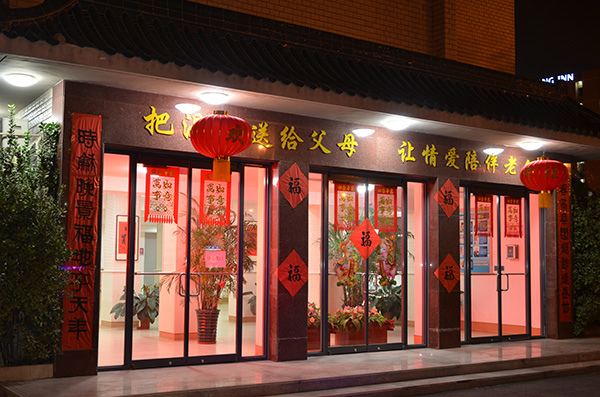 天津市失智老人康复照料中心_天津市第六老年公寓_天津术后护理机构