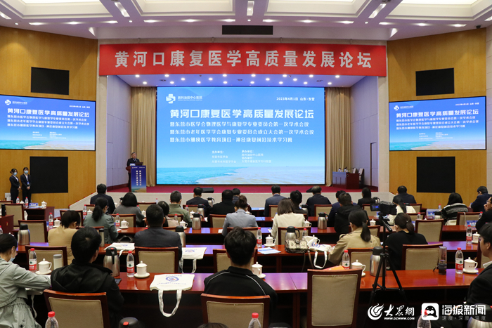 天津康复护理培训_东营市老年医学学会康复专业委员会成立大会_东营市康复医学高质量发展论坛