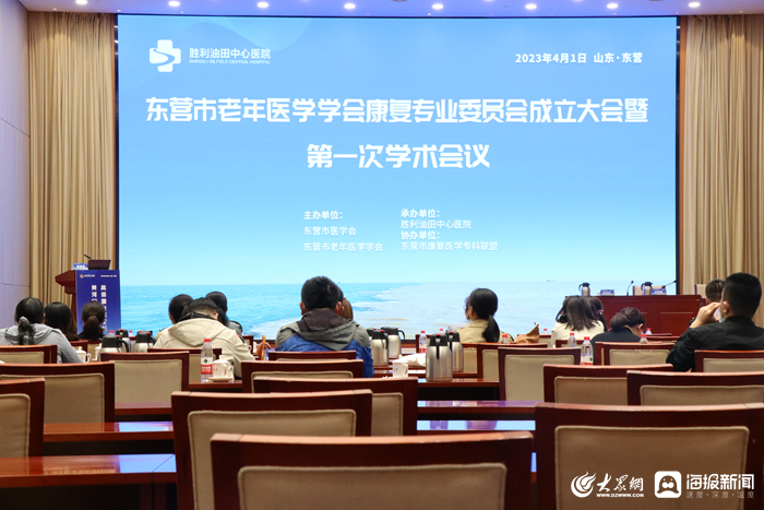 东营市康复医学高质量发展论坛_东营市老年医学学会康复专业委员会成立大会_天津康复护理培训
