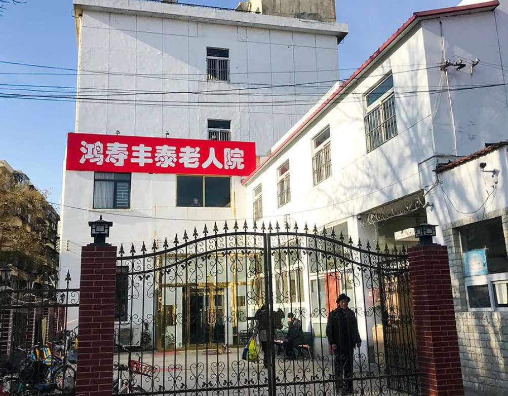 天津术后护理机构_天津市河东区养老院价格_天津河东区综合养老院查询
