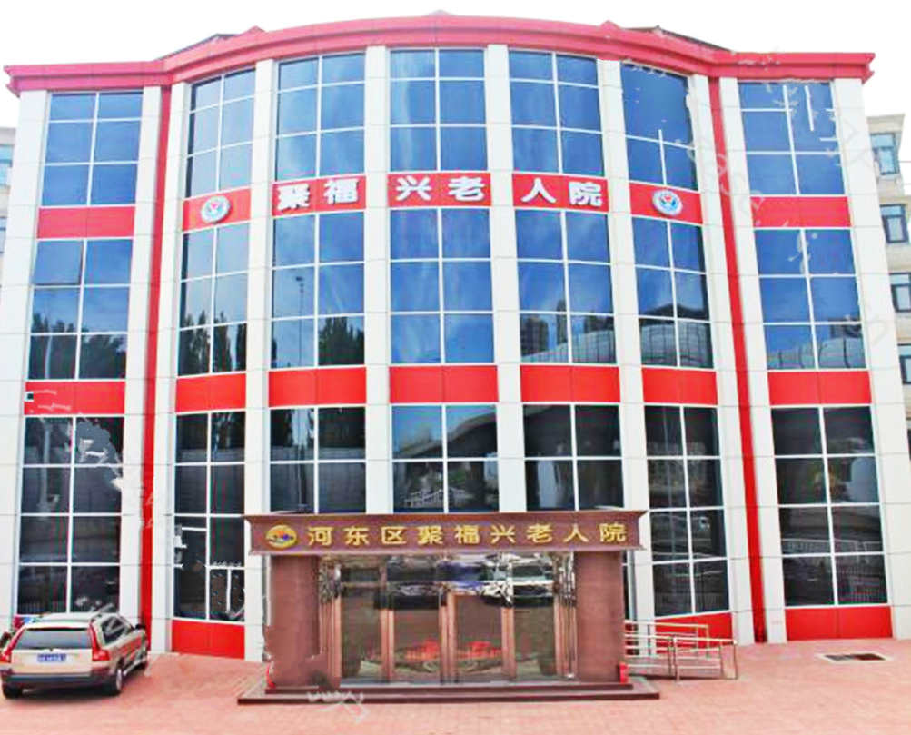 天津市河东区养老院价格_天津河东区综合养老院查询_天津术后护理机构