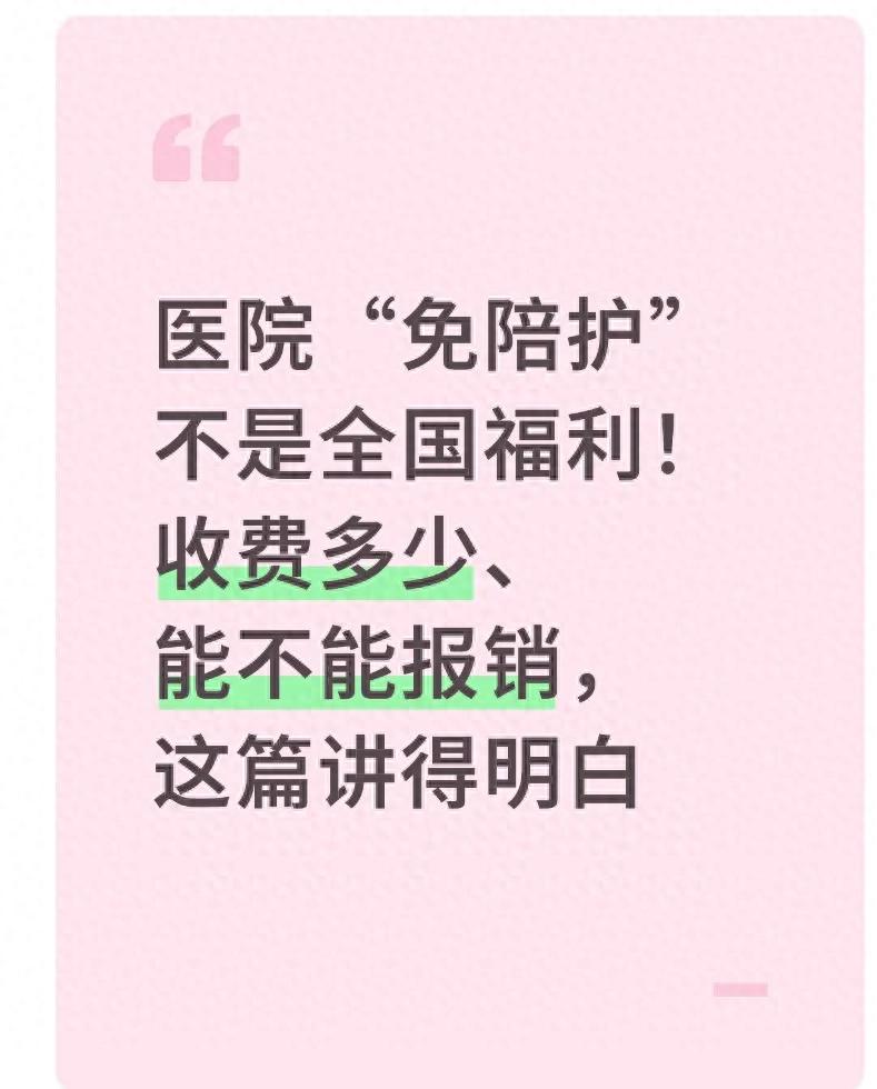 免陪护服务_天津术后护理公司_免陪护政策