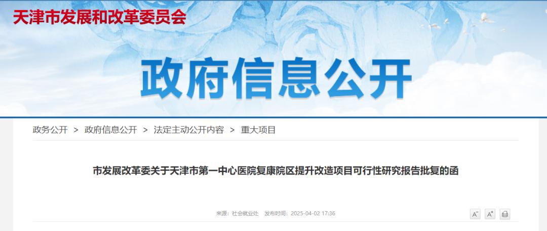 天津三甲医院建设_天津术后护理公司_天津各区医疗配套提升