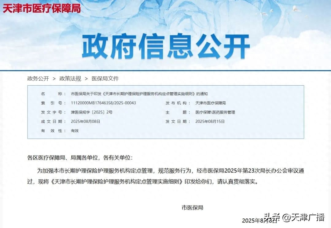 天津市长期护理保险定点管理实施细则_天津医院护工流程_天津市长护服务机构规范