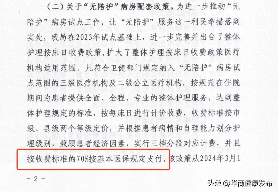 无陪护病房试点范围_无陪护病房医保支付_天津医院护工招聘