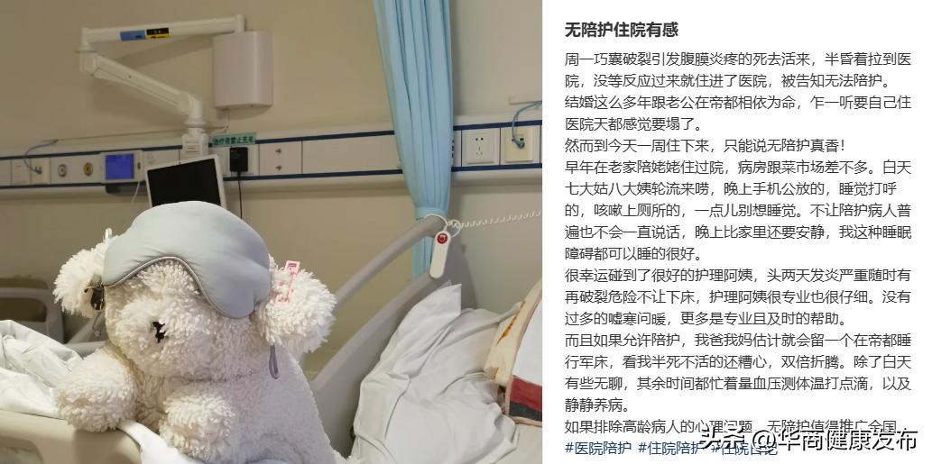 无陪护病房医保支付_无陪护病房试点范围_天津医院护工招聘