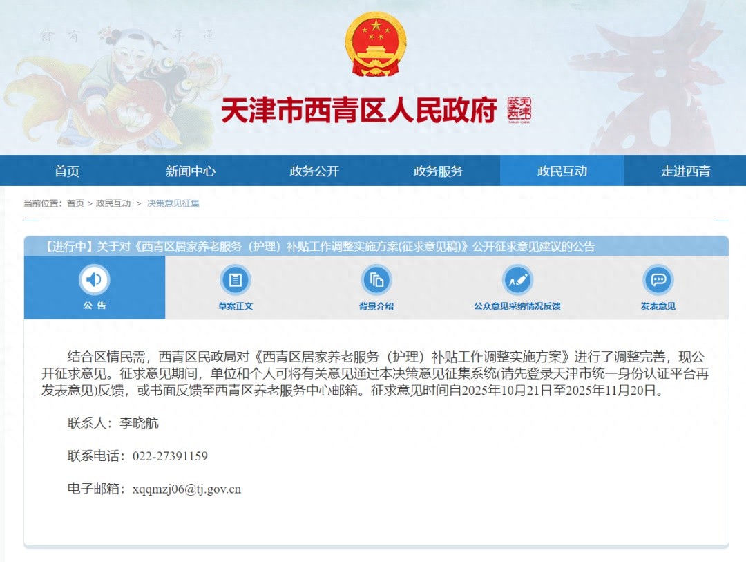 天津失能护理价格_西青区居家养老服务(护理)补贴工作调整_西青区居家养老服务(护理)补贴政策优化