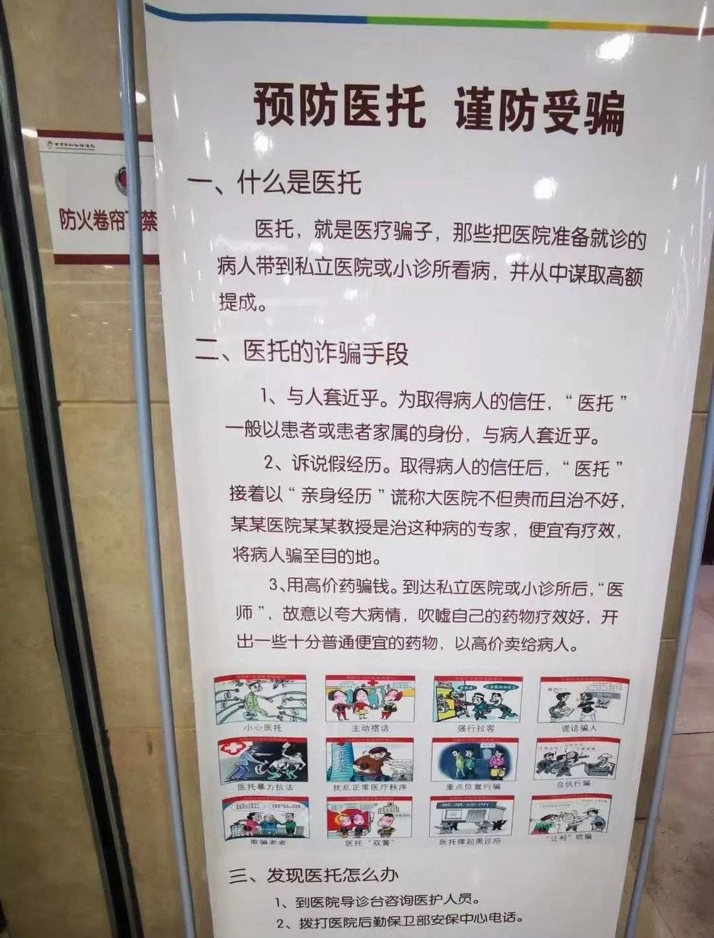 医院内关于“医托”的易拉宝 受访人供图