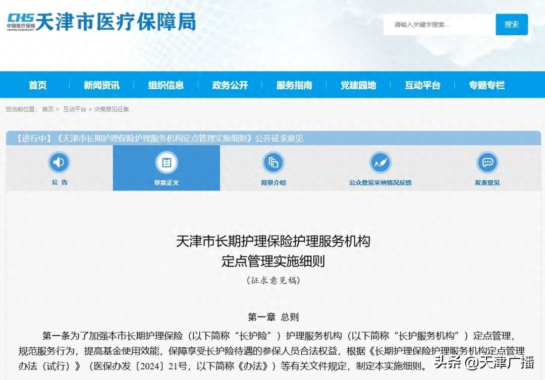 天津市长期护理保险护理服务机构_天津长护险护理体验_天津市长期护理保险定点管理实施细则