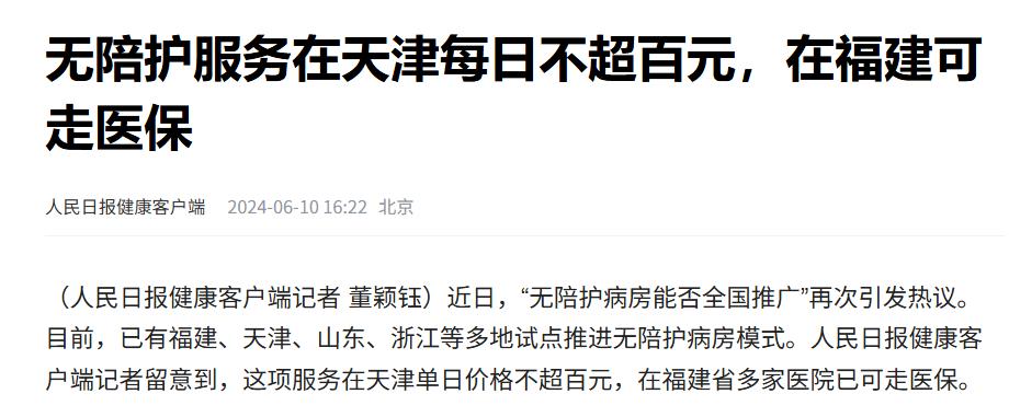 天津市免陪护医院名单_天津住家护工攻略_天津住院免陪护收费标准