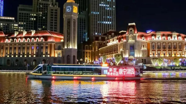 康宁津园养老院 天津长期护理保险定点机构 津旅泊泰公司 高新技术企业_天津住家护工新闻