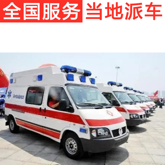 天津24h护工价格_长途120救护车护送服务_全国救护车转院服务