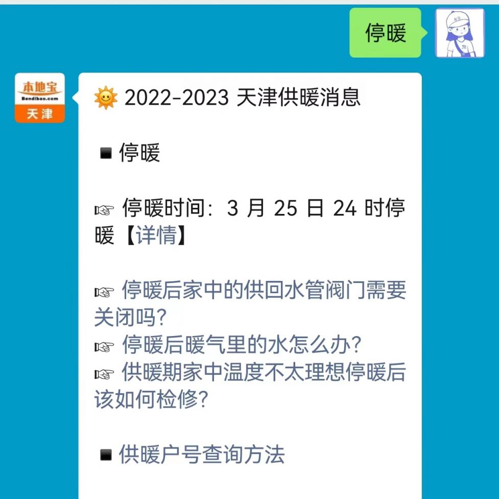 天津冬季取暖补贴标准_天津集中采暖补助费发放条件_天津养老护理平台