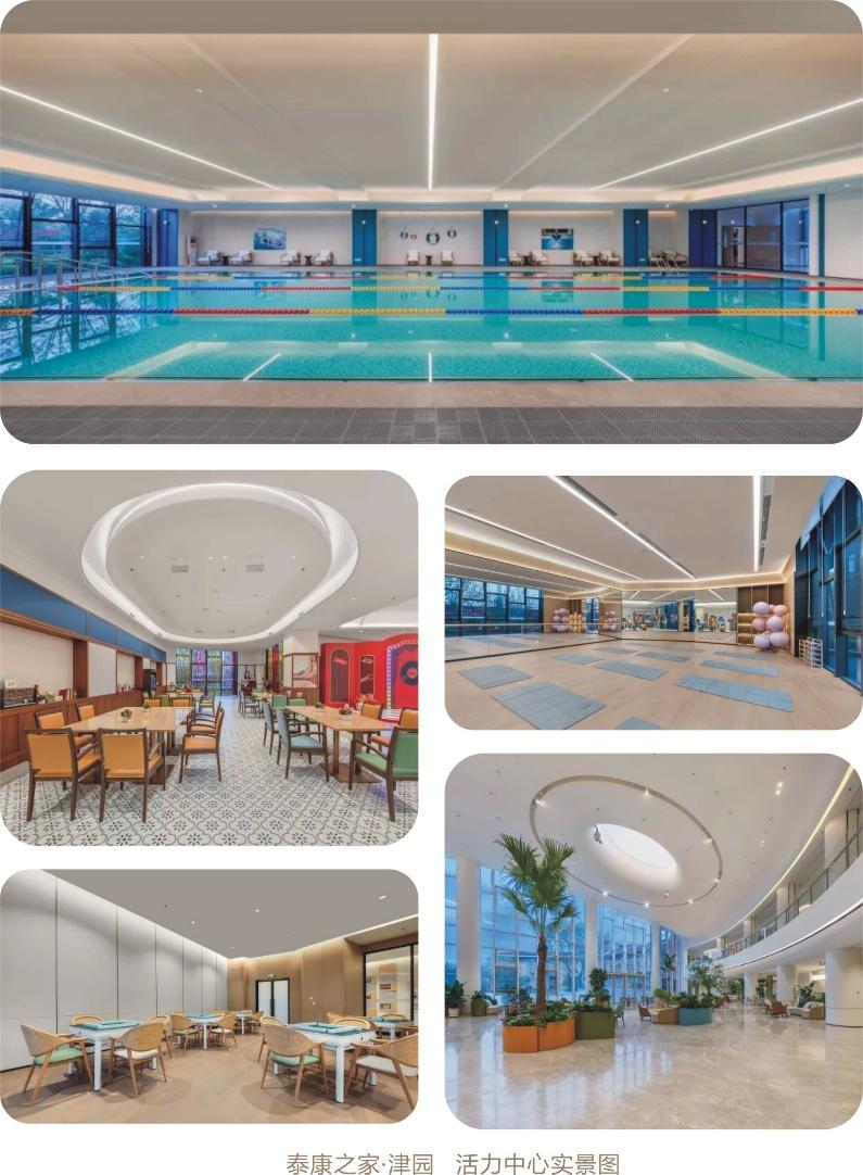 天津康复护理机构_泰康之家津园 天津CCRC养老社区 泰康之家医养融合社区