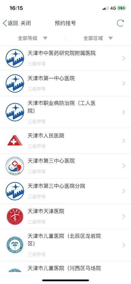 津心办APP预约医院列表_天津挂号难_津心办APP预约挂号功能