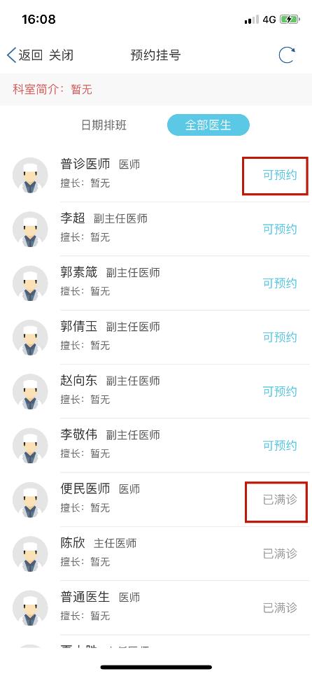 津心办APP预约医院列表_津心办APP预约挂号功能_天津挂号难