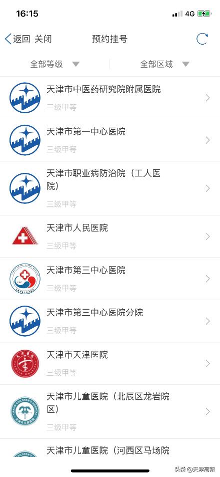 津心办APP预约挂号_津心办预约医院列表_天津挂号难