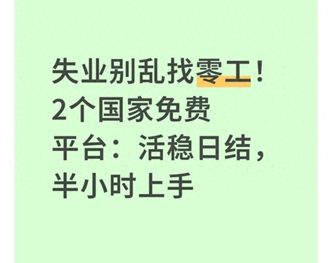失业人员国家免费平台_灵活就业官方平台推荐_天津24h护工平台
