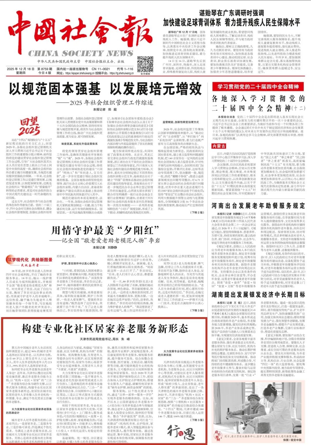 专业化社区居家养老服务_天津市养老服务综合体_天津失能护理工作室