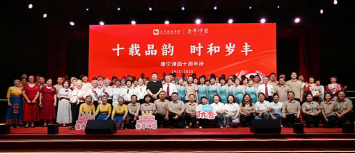 天津康宁津园养老社区_天津医养康护一体化模式_天津术后护理流程