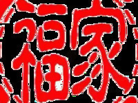 天津梅江福家康养老康复护理中心