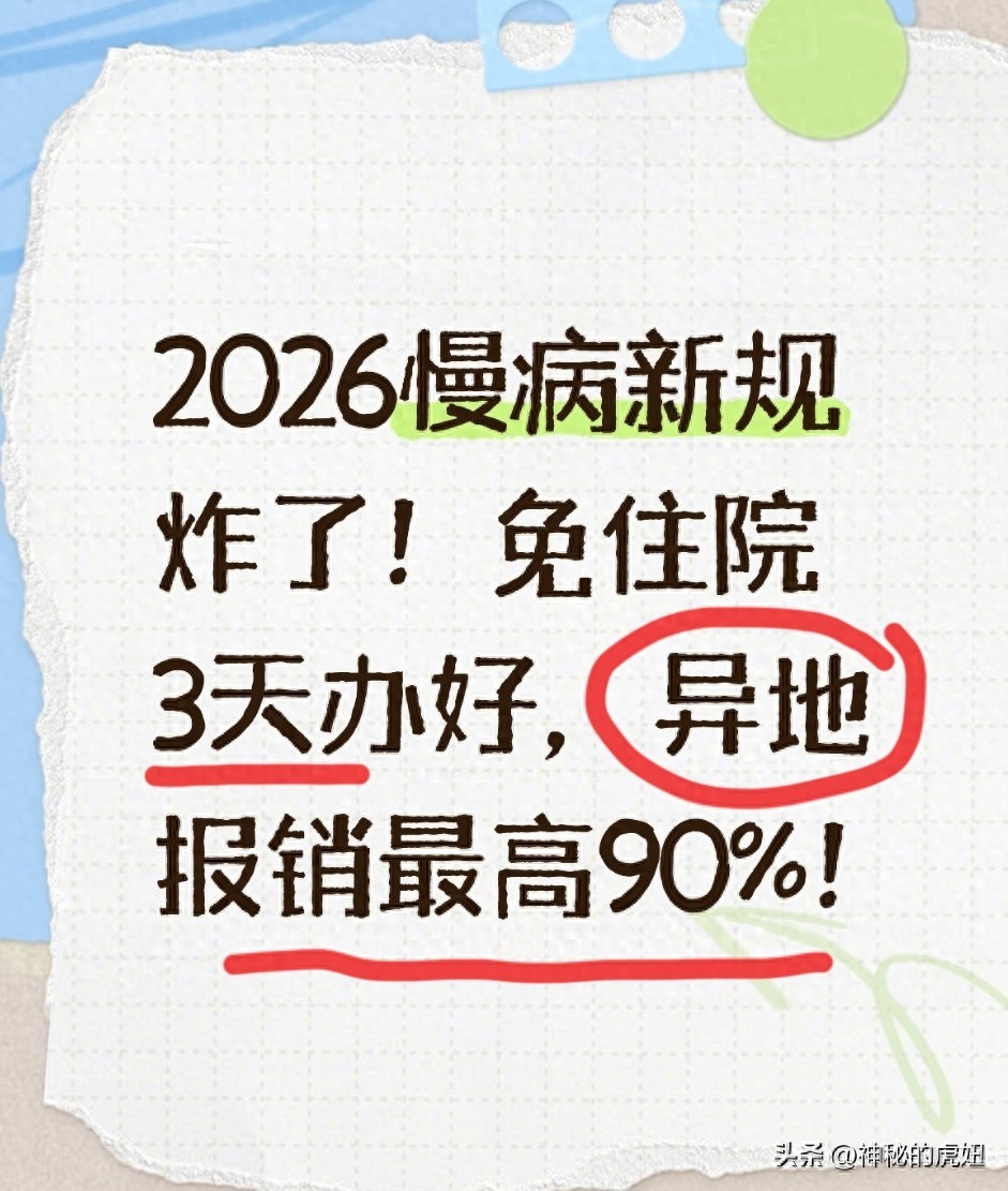 天津慢病管理流程_慢性病医保新规 免住院认定 三天办结报销顶90%