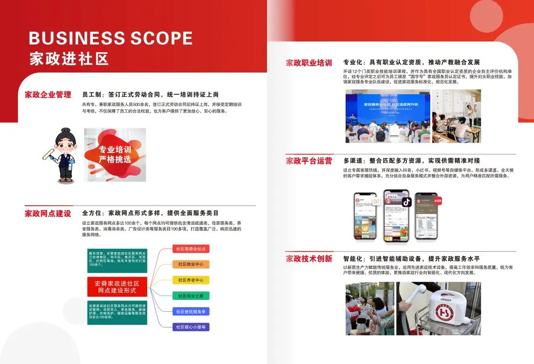 宏舜联合物业家政服务_天津巾帼家政服务_天津住家护工平台